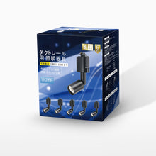 Lade das Bild in den Galerie-Viewer, ダクトレール照明 スポットライト E11口金