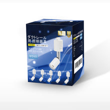 Lade das Bild in den Galerie-Viewer, ダクトレール照明 スポットライト E11口金