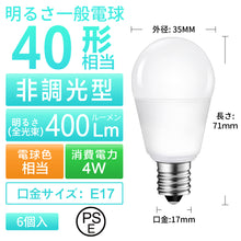 Cargar imagen en el visor de la galería, LED電球 E17口金 40W形相当 470LM 消費電力4W