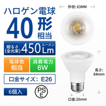 Cargar imagen en el visor de la galería, LED電球 E26口金 40W形相当 450LM
