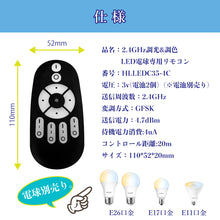 Cargar imagen en el visor de la galería, LEDリモコン 調色 調光 2.4HGz リモコン操作 3年保証