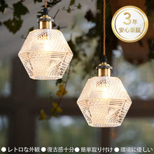 Lade das Bild in den Galerie-Viewer, ペンダントライト 天井照明 ダイニング 装飾器具 リビング