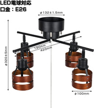Cargar imagen en el visor de la galería, シーリングライト 4灯式 スポットライト 木目調 E26口金(需预订)