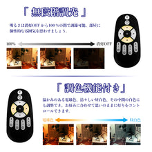 Cargar imagen en el visor de la galería, LEDリモコン 調色 調光 2.4HGz リモコン操作 3年保証