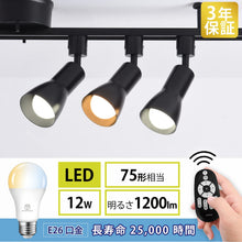 Cargar imagen en el visor de la galería, ライティングレール用 スポットライト 調光調色 ダクトレール照明