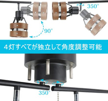 Cargar imagen en el visor de la galería, シーリングライト 4灯式 スポットライト 木目調 E26口金(需预订)