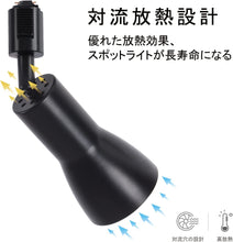 Cargar imagen en el visor de la galería, ライティングレール用 スポットライト 調光調色 ダクトレール照明