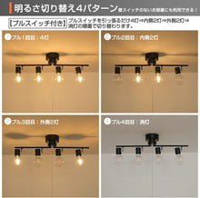 Cargar imagen en el visor de la galería, シーリングライト 4灯 スポットライト 天井照明 E26 角度調節 (需预订)