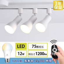 Cargar imagen en el visor de la galería, ライティングレール用 スポットライト 調光調色 ダクトレール照明