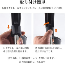 Cargar imagen en el visor de la galería, ライティングレール用 スポットライト 調光調色 ダクトレール照明