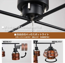 Cargar imagen en el visor de la galería, シーリングライト 4灯式 スポットライト 木目調 E26口金(需预订)