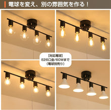 Cargar imagen en el visor de la galería, シーリングライト 4灯 スポットライト 天井照明 E26 角度調節 (需预订)