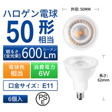 Cargar imagen en el visor de la galería, LED電球 E11口金 600LM 消費電力6W