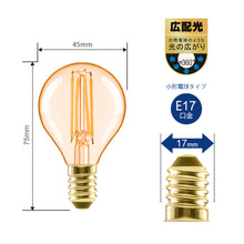 Cargar imagen en el visor de la galería, フィラメント LED電球 E17口金 40W形相当 470LM