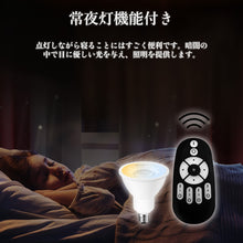 Cargar imagen en el visor de la galería, LED電球 E11口金 調光 調色 LEDランプ 遠隔操作