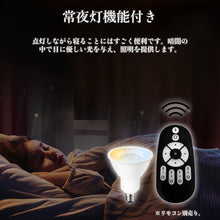 Cargar imagen en el visor de la galería, LED電球 E11口金 調光 調色 LEDランプ 遠隔操作