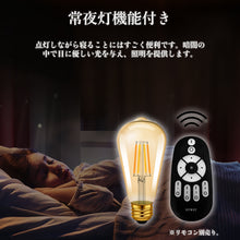 Cargar imagen en el visor de la galería, LED電球 ST21 E26口金 調光 調色 LEDランプ 遠隔操作