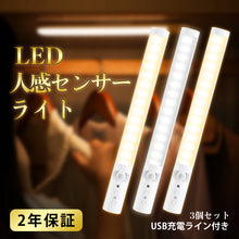 Cargar imagen en el visor de la galería, センサーライト LEDライト USB充電式 人感 自動点灯