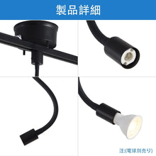 Lade das Bild in den Galerie-Viewer, ダクトレール照明 スポットライト E11口金