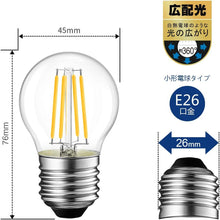 Cargar imagen en el visor de la galería, フィラメント LED電球 E26口金 40W形相当 470LM