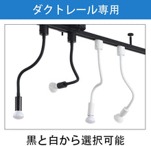 Lade das Bild in den Galerie-Viewer, ダクトレール照明 スポットライト E11口金