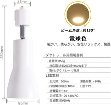 Cargar imagen en el visor de la galería, ダクトレール照明 スポットライト E26口金