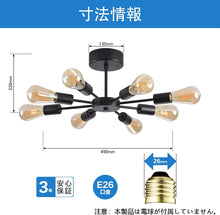 Lade das Bild in den Galerie-Viewer, ペンダントライト シーリングライト 照明器具 リビング 吊り下げ E26口金