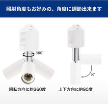 Lade das Bild in den Galerie-Viewer, ダクトレール照明 スポットライト E17口金 400LM