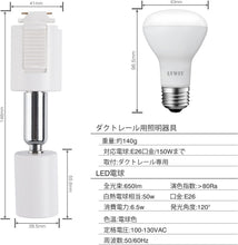 Lade das Bild in den Galerie-Viewer, ダクトレール照明 スポットライト E26口金 650LM