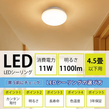 Lade das Bild in den Galerie-Viewer, トップライト 天井照明 1100LM 4.5畳