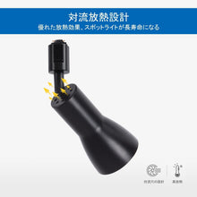 Lade das Bild in den Galerie-Viewer, ダクトレール照明 スポットライト E26口金