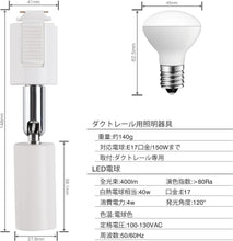 Lade das Bild in den Galerie-Viewer, ダクトレール照明 スポットライト E17口金 400LM