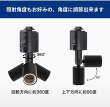 Lade das Bild in den Galerie-Viewer, ダクトレール照明 スポットライト E26口金