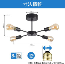 Lade das Bild in den Galerie-Viewer, ペンダントライト シーリングライト 照明器具 リビング 吊り下げ E26口金