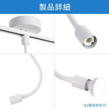 Lade das Bild in den Galerie-Viewer, ダクトレール照明 スポットライト E11口金