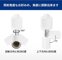 Lade das Bild in den Galerie-Viewer, ダクトレール照明 スポットライト E26口金 650LM