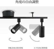 Lade das Bild in den Galerie-Viewer, ライティングレール用 ledスポットライト 1000LM ブラック