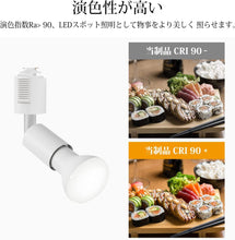 Cargar imagen en el visor de la galería, ダクトレール照明 スポットライト E17口金 400LM