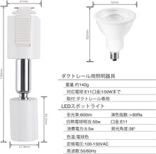 Cargar imagen en el visor de la galería, ダクトレール照明 スポットライト E11口金 400LM