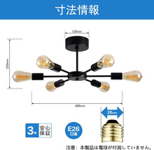 Lade das Bild in den Galerie-Viewer, ペンダントライト シーリングライト 照明器具 リビング 吊り下げ E26口金