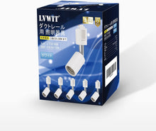 Lade das Bild in den Galerie-Viewer, ダクトレール照明 スポットライト E26口金