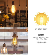Cargar imagen en el visor de la galería, フィラメント エジソンランプ LED電球 E26口金