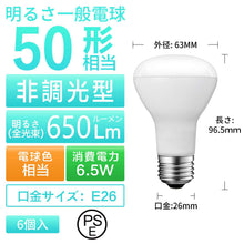 画像をギャラリービューアに読み込む, LED電球 E26口金 650LM 消費電力6.5W

