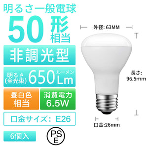 LED電球 E26口金 650LM 消費電力6.5W