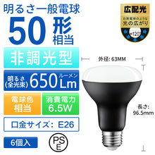 画像をギャラリービューアに読み込む, LED電球 E26口金 650LM 消費電力6.5W
