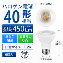 Cargar imagen en el visor de la galería, LED電球 E26口金 40Ｗ形相当 450LM
