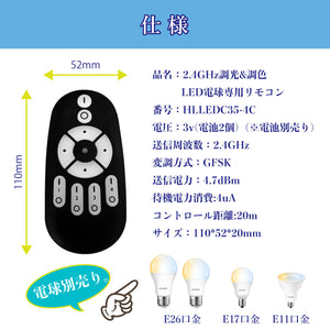 LEDリモコン 調色 調光 2.4HGz リモコン操作 3年保証