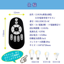 Charger l&#39;image dans la galerie, LED電球 E17口金 調光 調色 LEDランプ 遠隔操作
