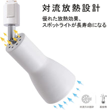 Carica l&#39;immagine nel visualizzatore di Gallery, ライティングレール用 スポットライト 調光調色 ダクトレール照明
