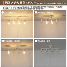 Charger l&#39;image dans la galerie, シーリングライト 4灯 スポットライト 天井照明 E26 角度調節 （需预订）
